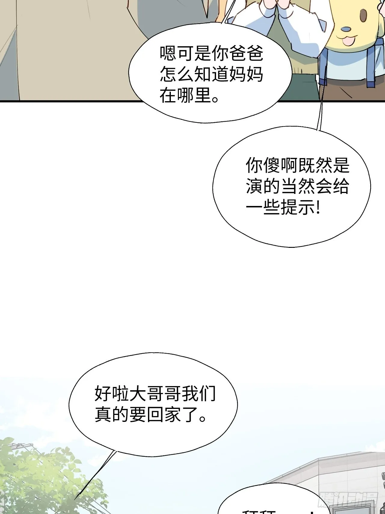 35魔王大人被绑架了？ 第16页
