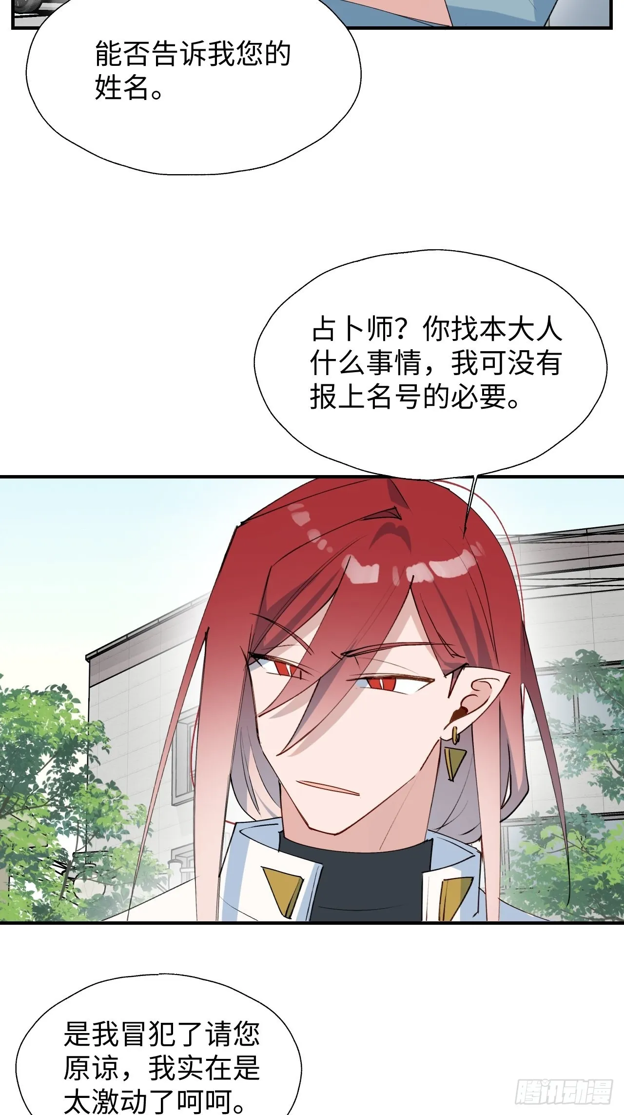 35魔王大人被绑架了？ 第21页
