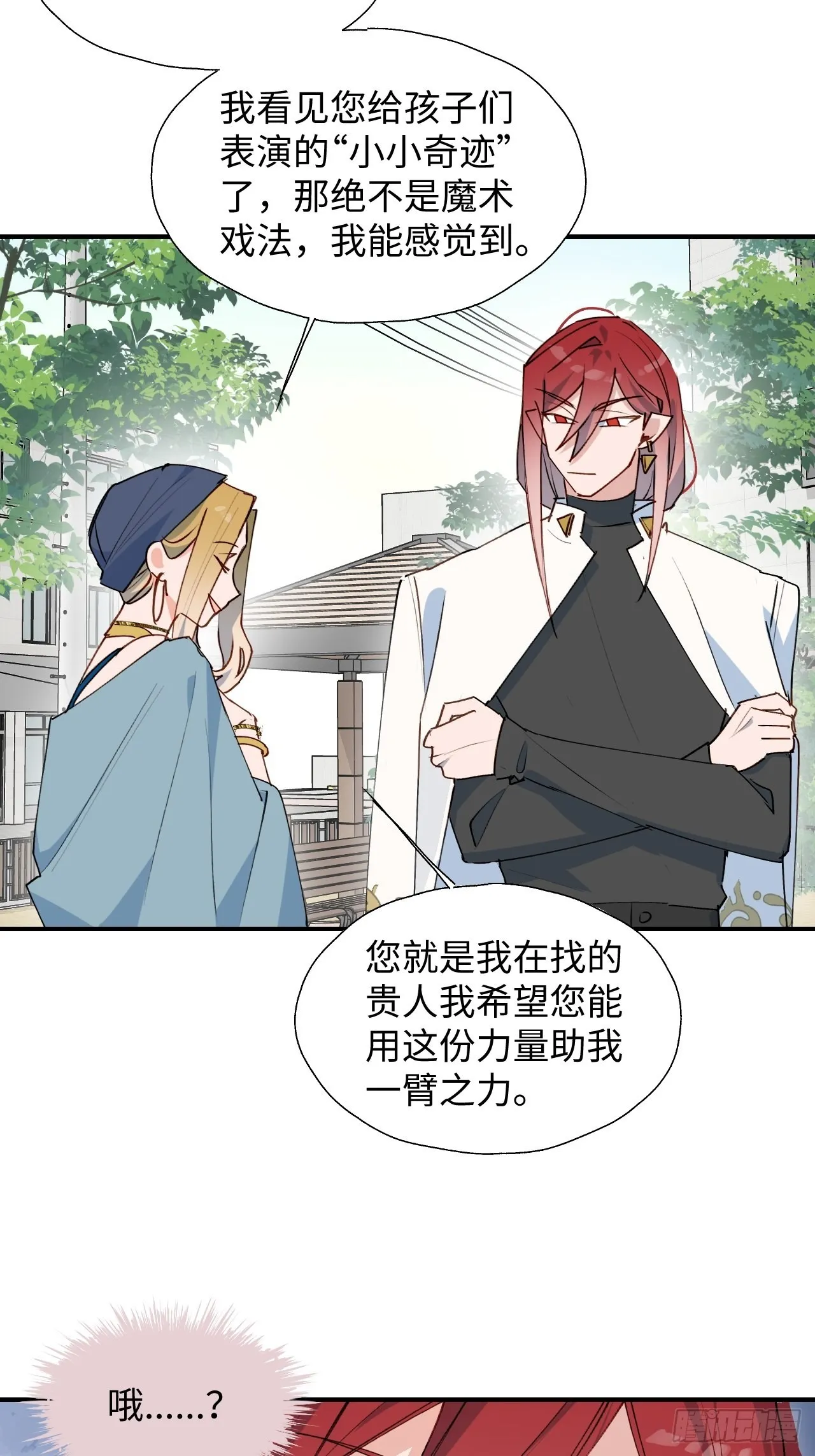 35魔王大人被绑架了？ 第22页
