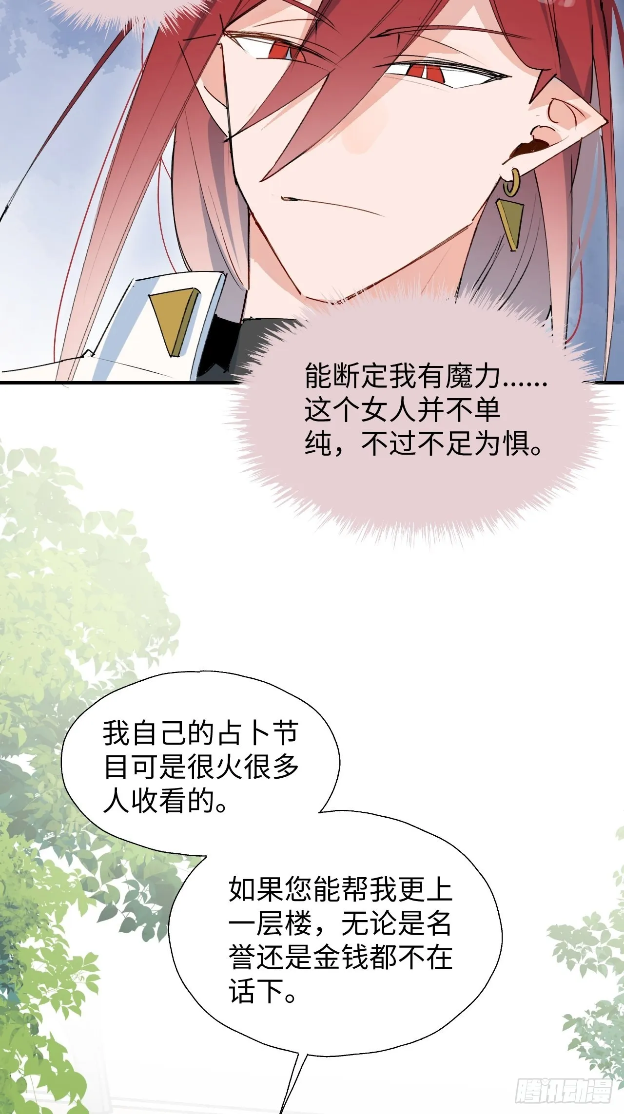 35魔王大人被绑架了？ 第23页