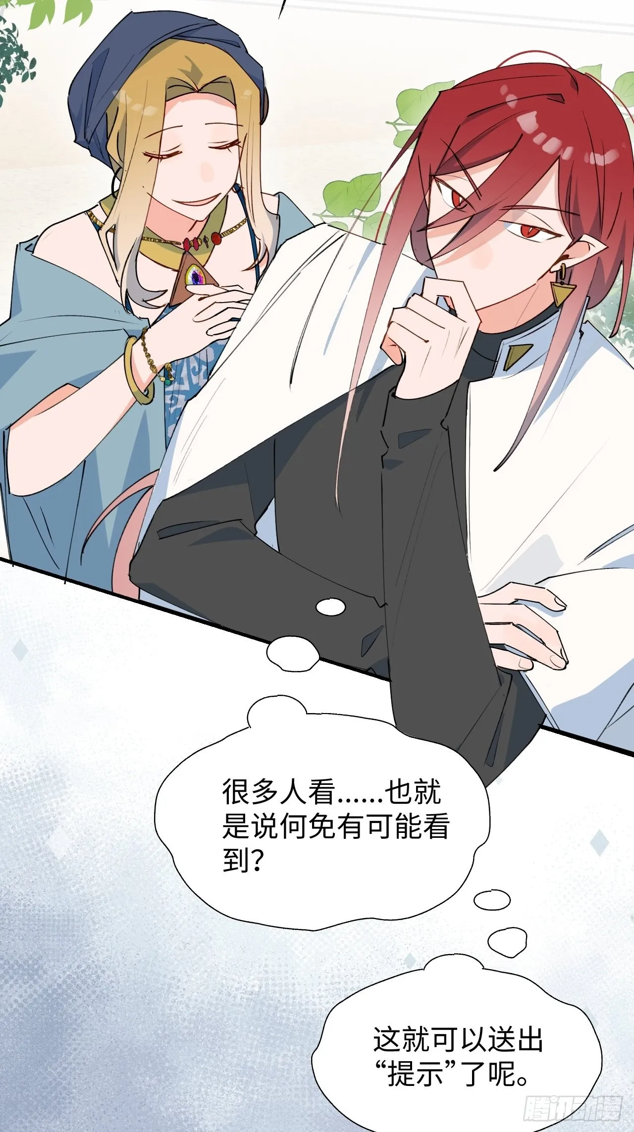 35魔王大人被绑架了？ 第24页