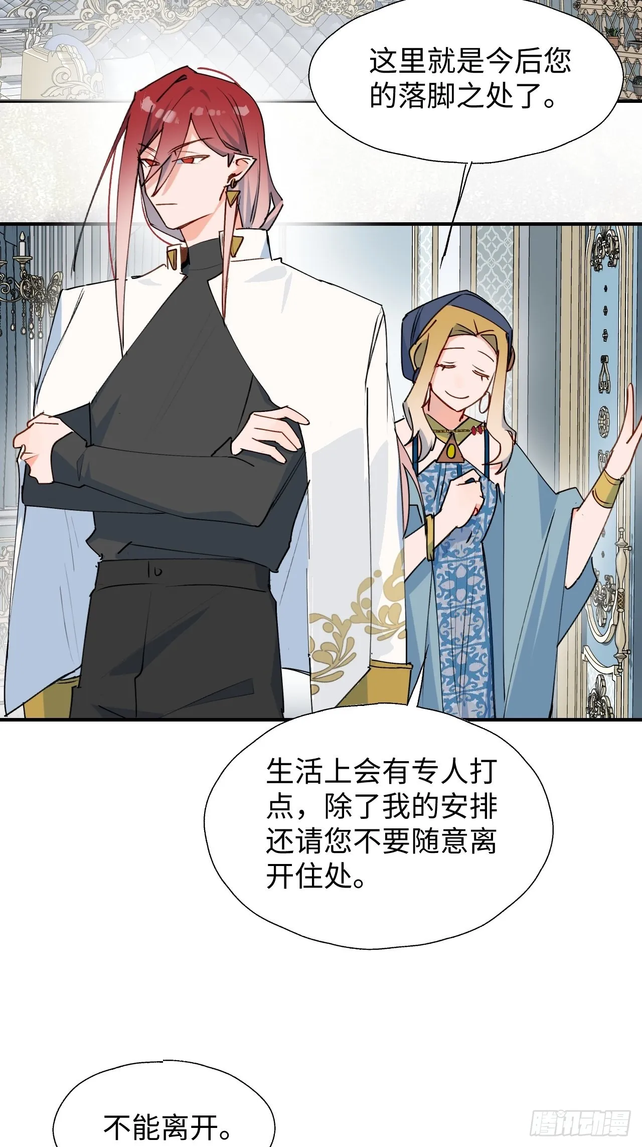 35魔王大人被绑架了？ 第27页