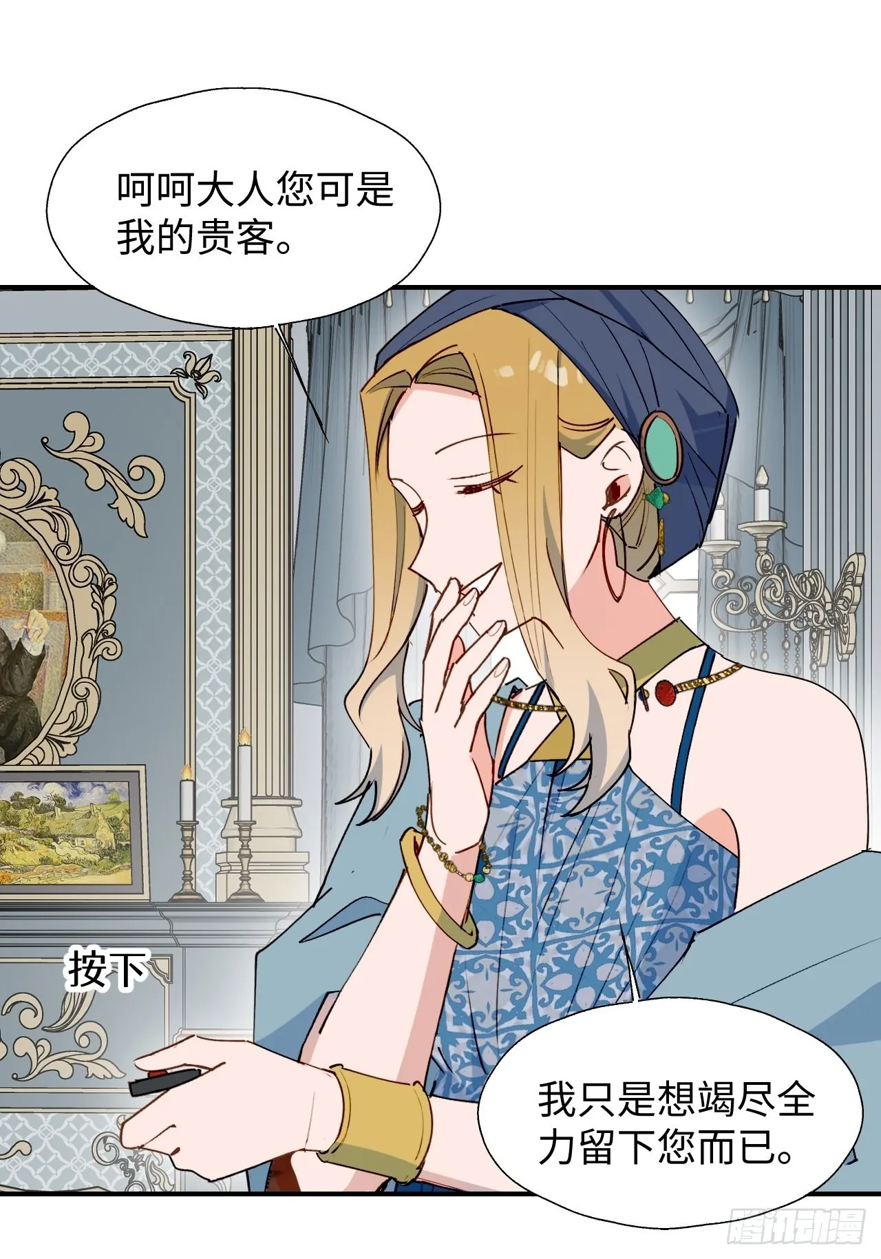 35魔王大人被绑架了？ 第29页