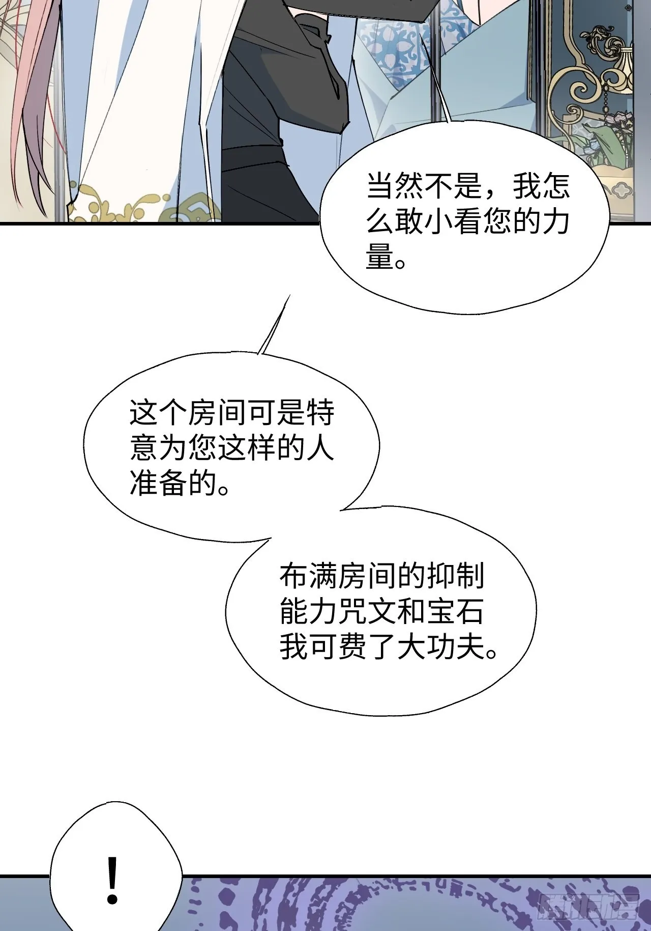 35魔王大人被绑架了？ 第32页