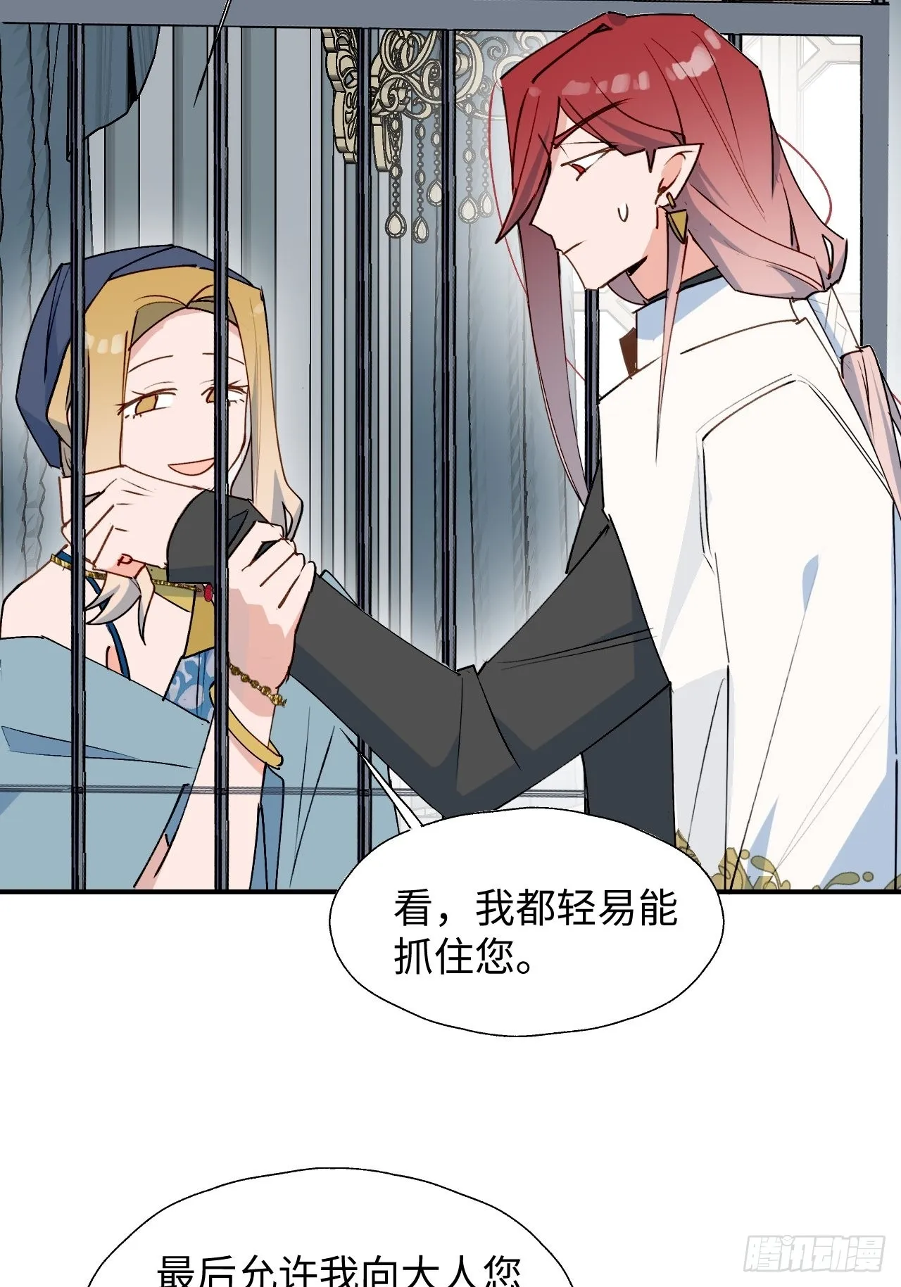 35魔王大人被绑架了？ 第34页
