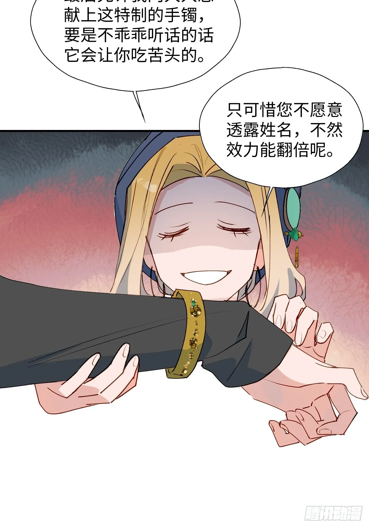 35魔王大人被绑架了？ 第35页