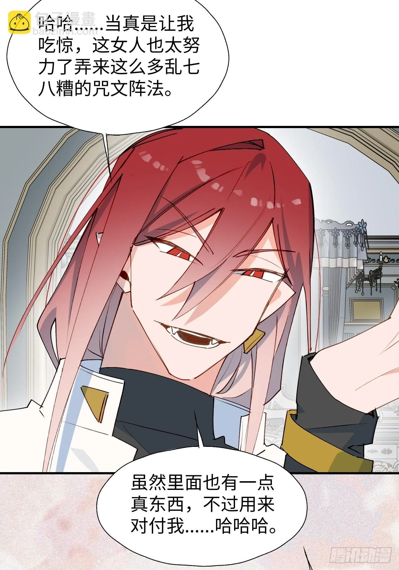 35魔王大人被绑架了？ 第39页