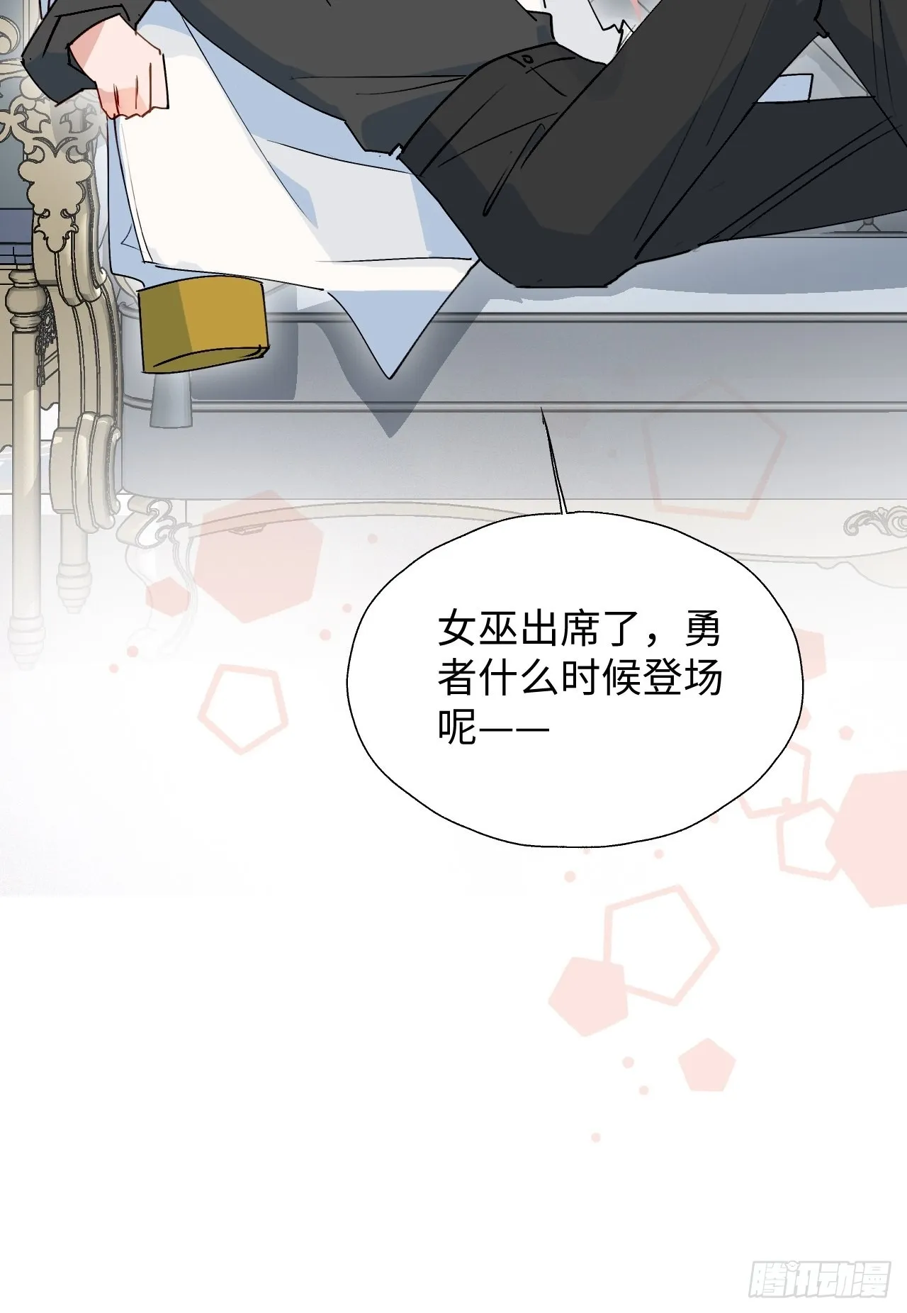 35魔王大人被绑架了？ 第41页