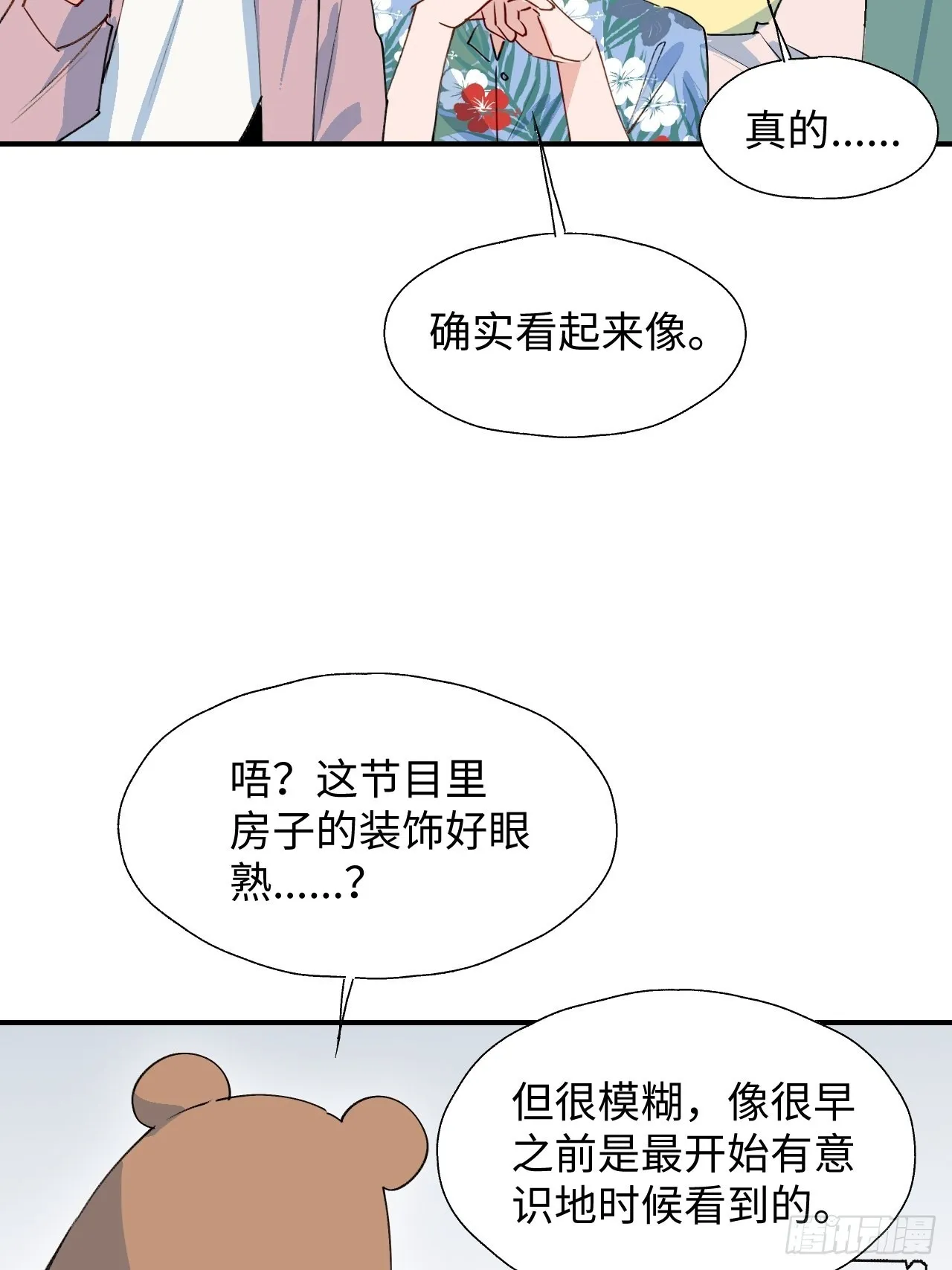 35魔王大人被绑架了？ 第46页