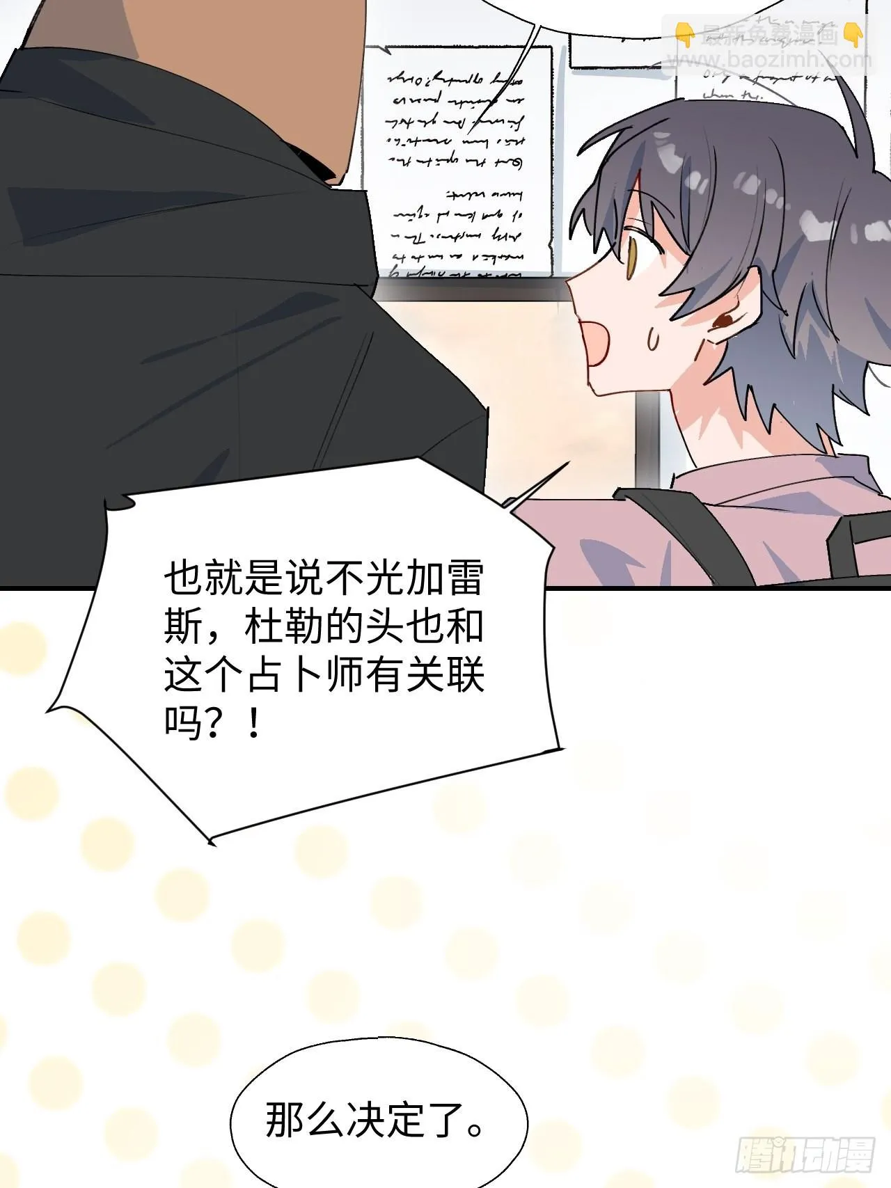 35魔王大人被绑架了？ 第47页