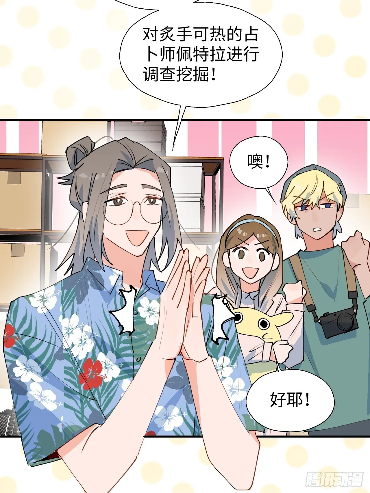 35魔王大人被绑架了？ 第48页