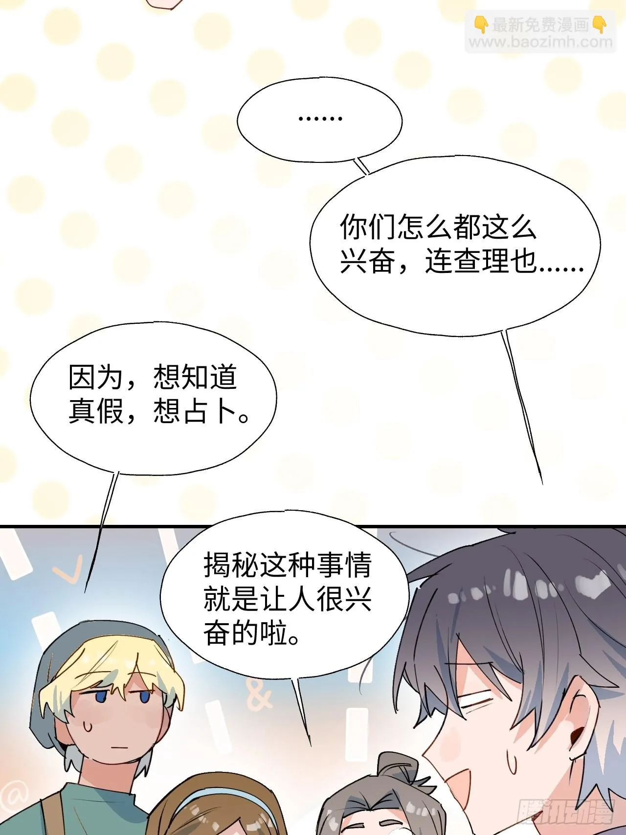 35魔王大人被绑架了？ 第49页