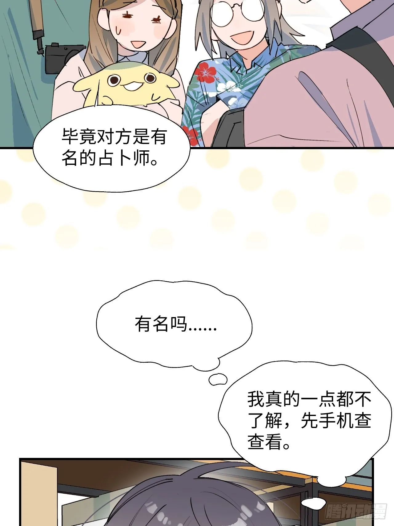 35魔王大人被绑架了？ 第50页