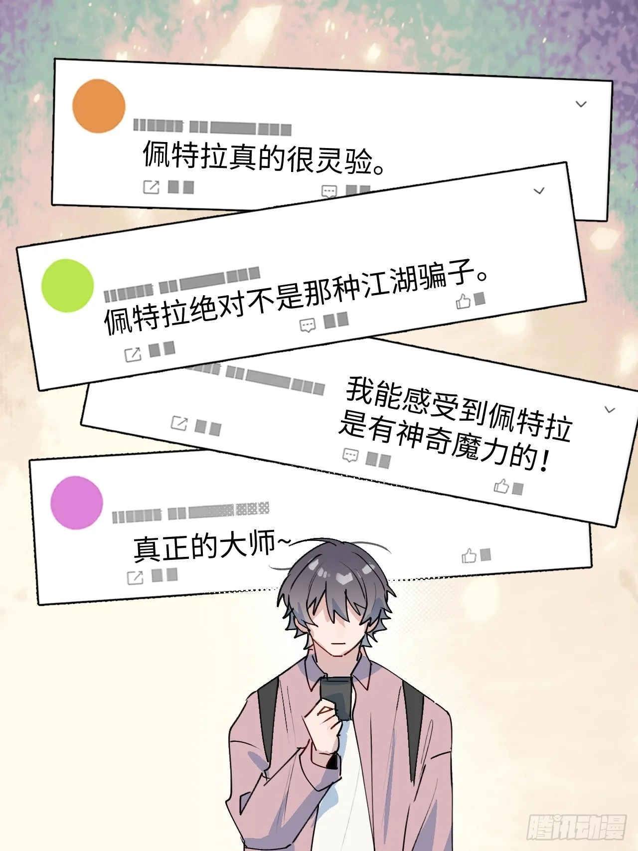 35魔王大人被绑架了？ 第53页