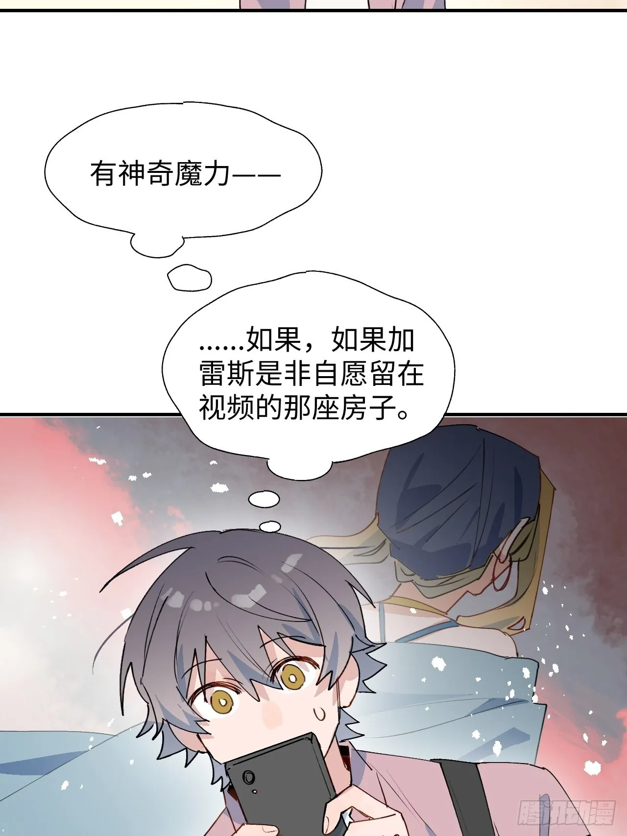 35魔王大人被绑架了？ 第54页