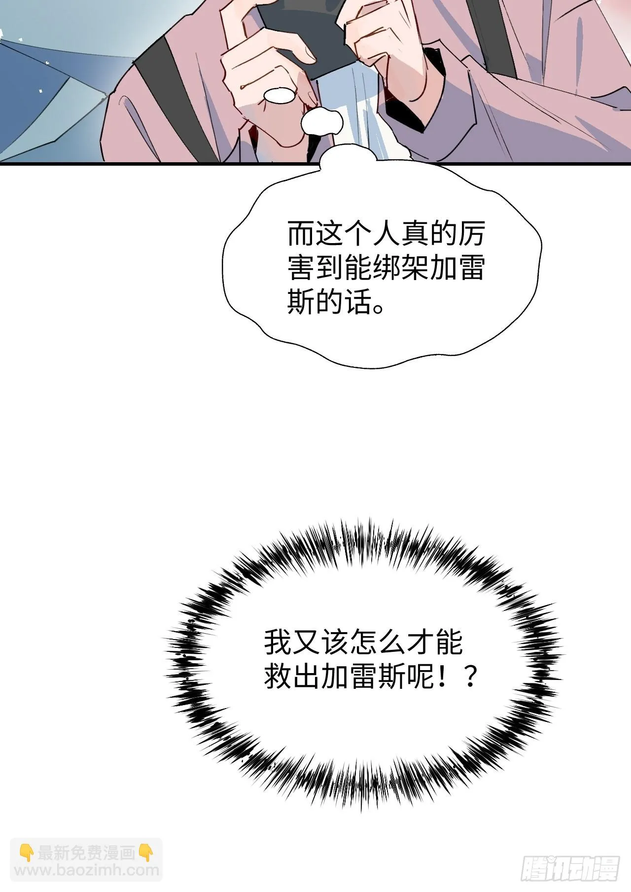 35魔王大人被绑架了？ 第55页