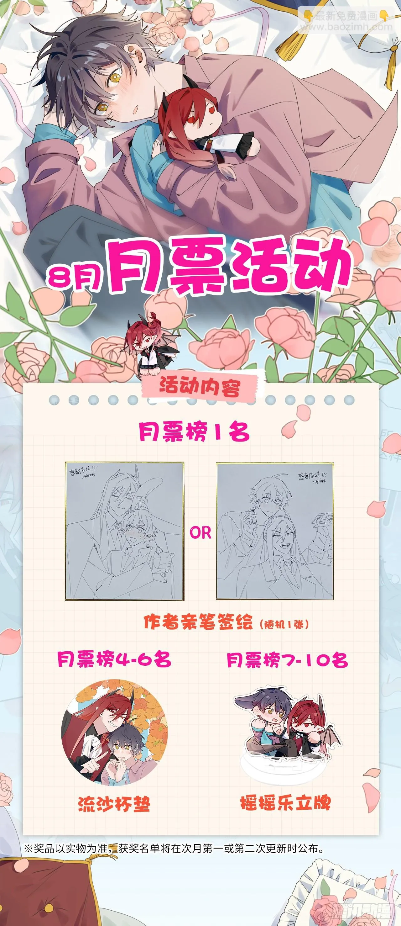 35魔王大人被绑架了？ 第57页
