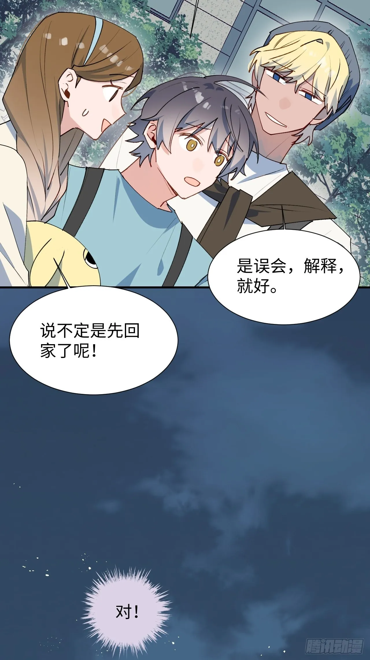 34被误会了…… 第14页
