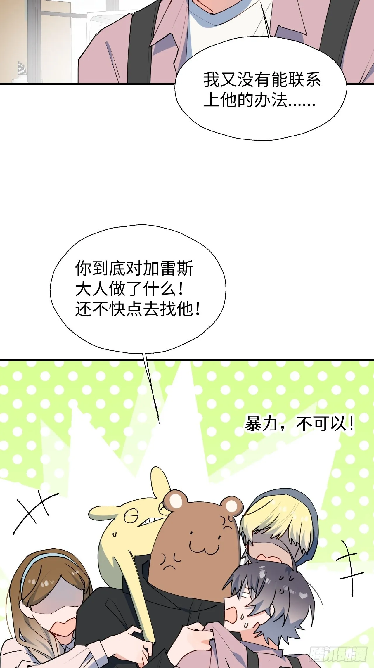 34被误会了…… 第26页