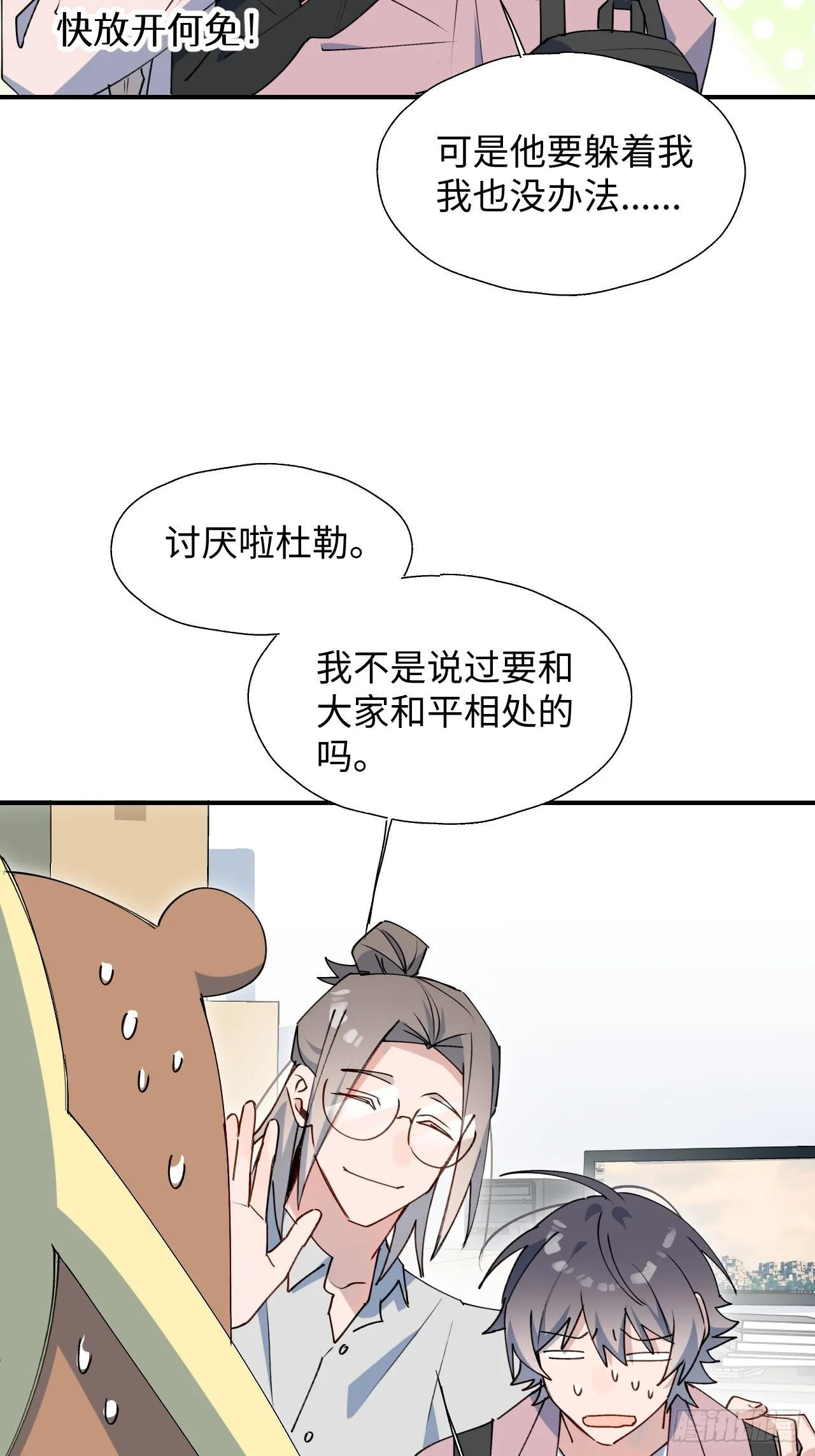 34被误会了…… 第27页