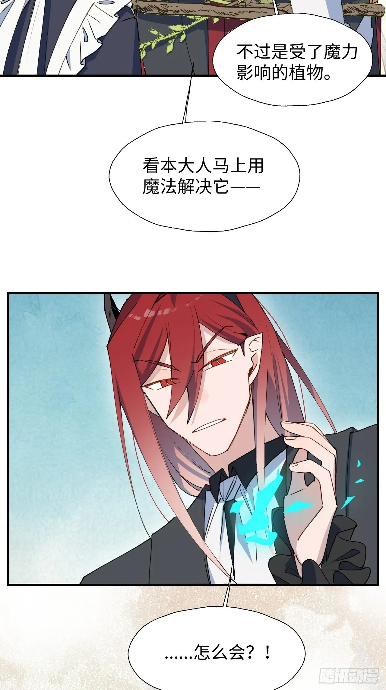 33何免……危！ 第5页