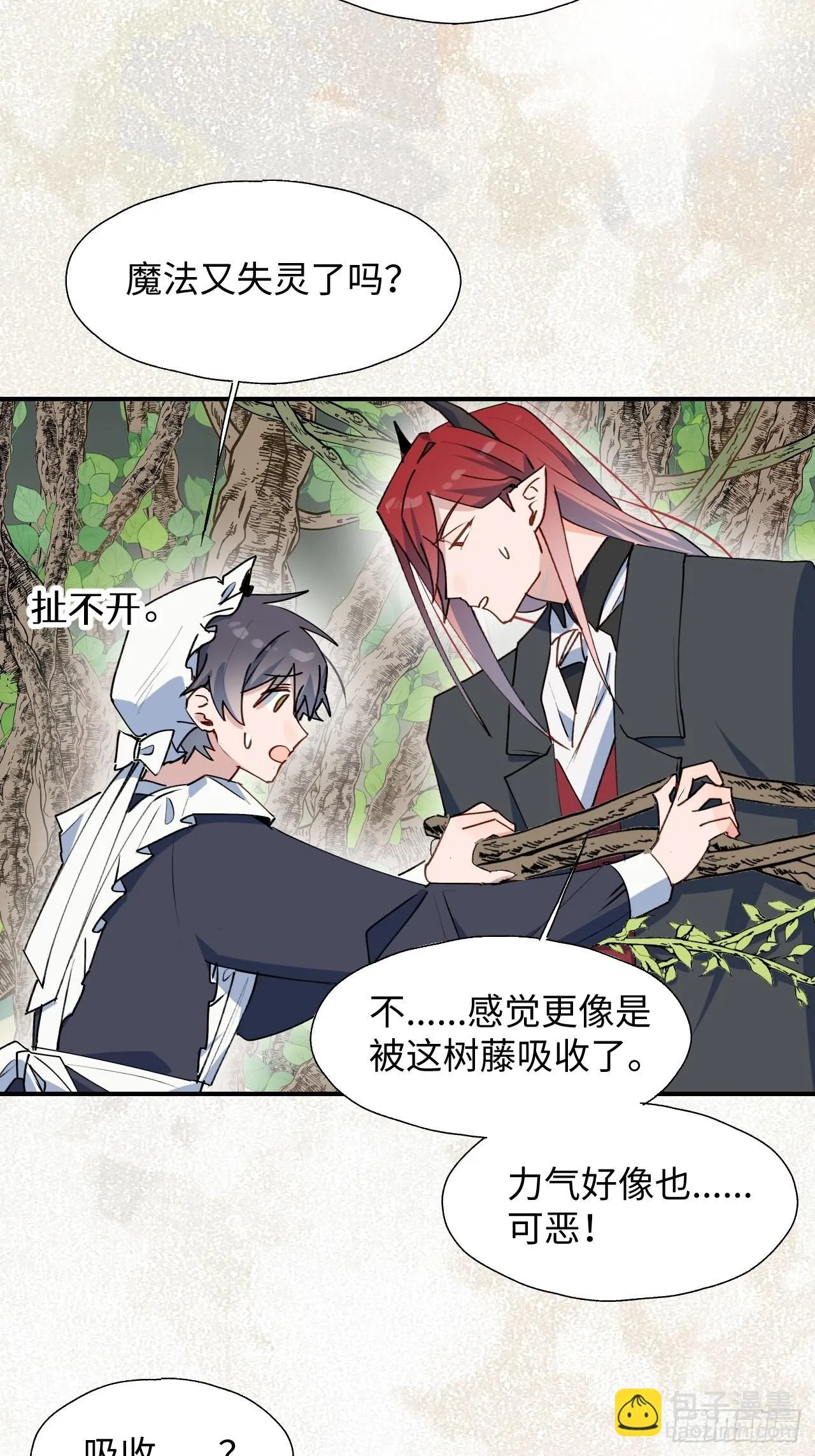 33何免……危！ 第6页