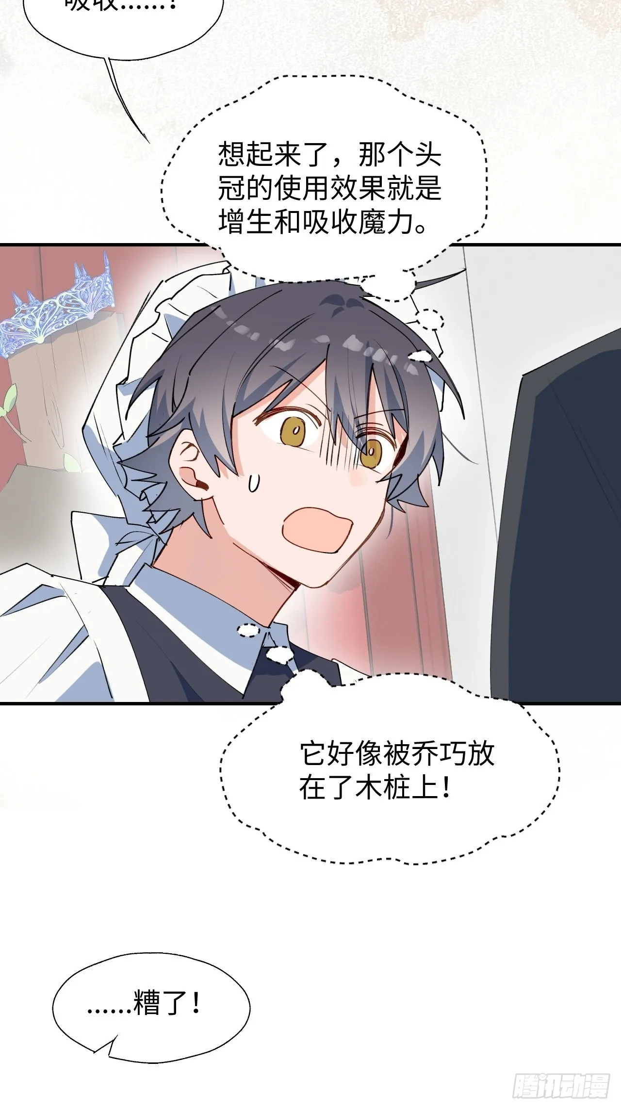 33何免……危！ 第7页