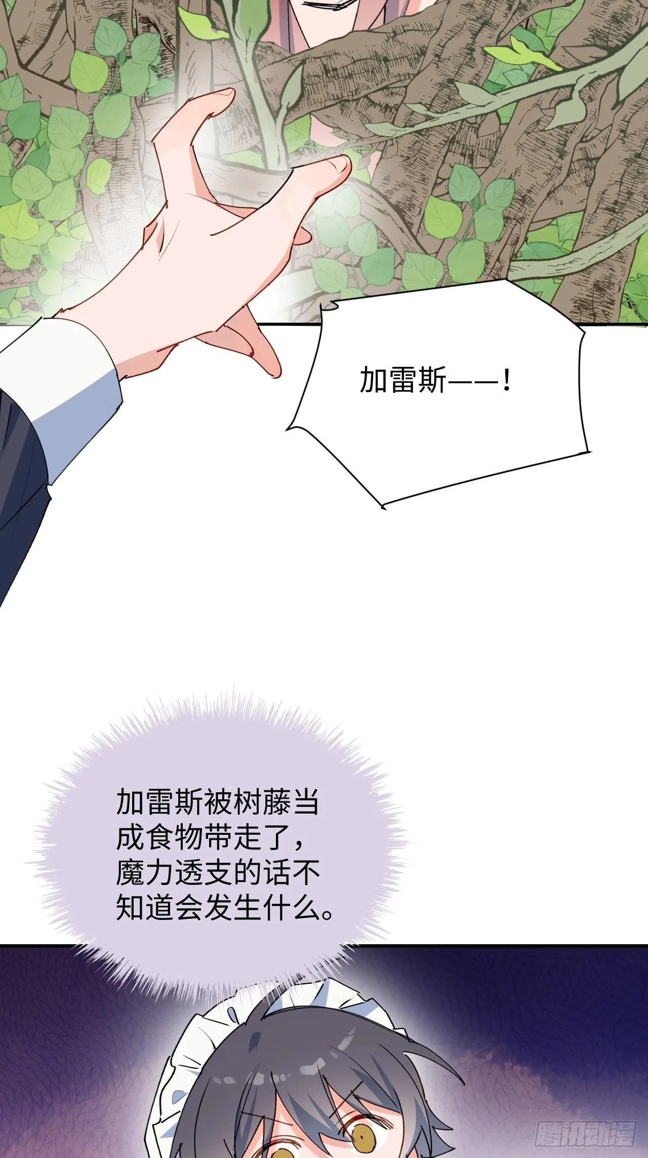 33何免……危！ 第9页