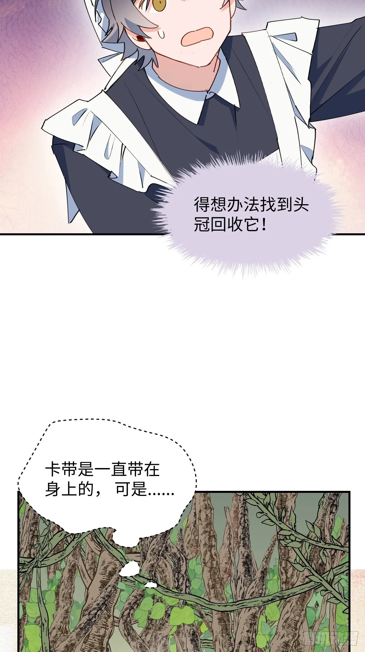 33何免……危！ 第10页