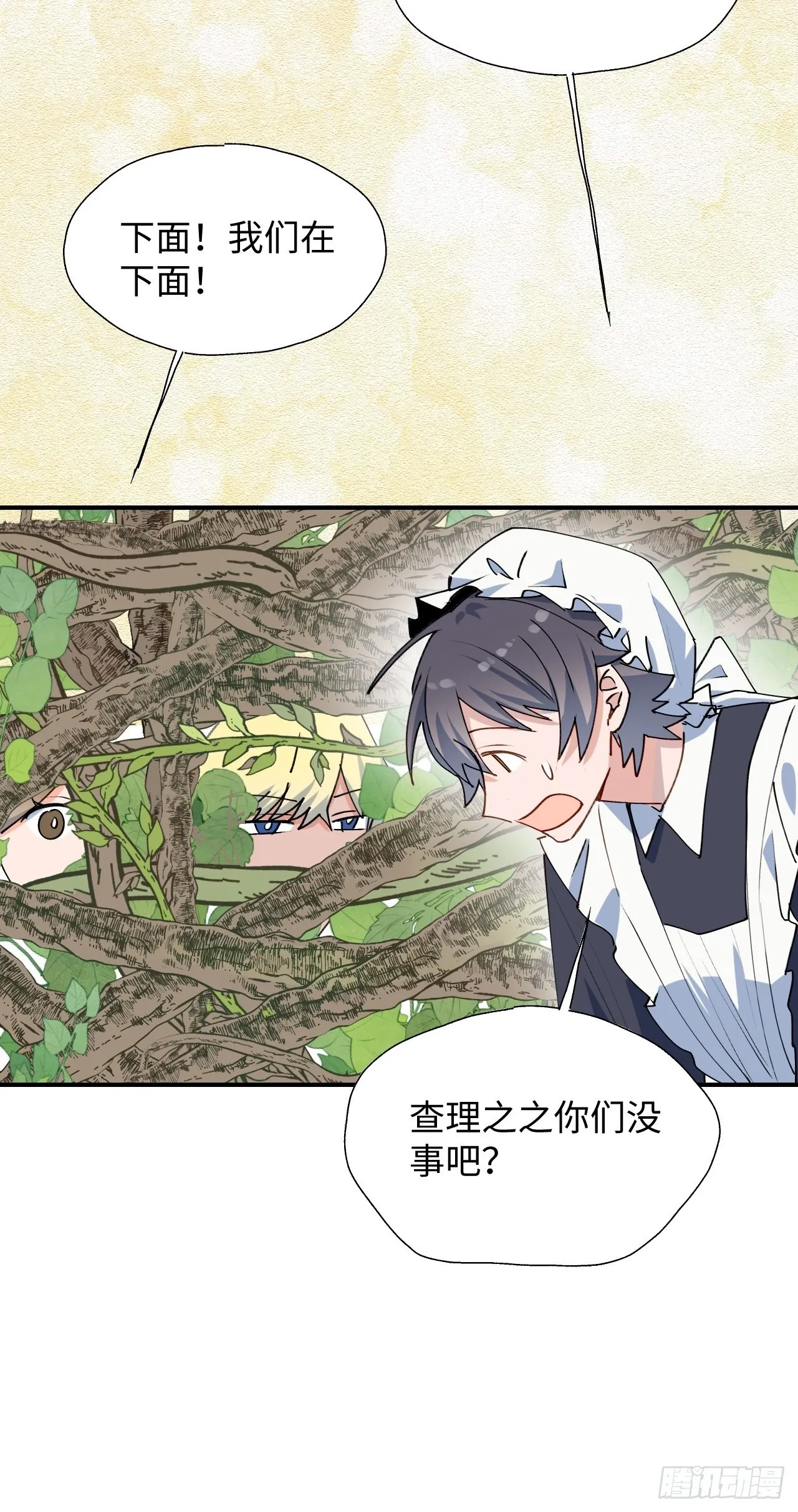33何免……危！ 第12页