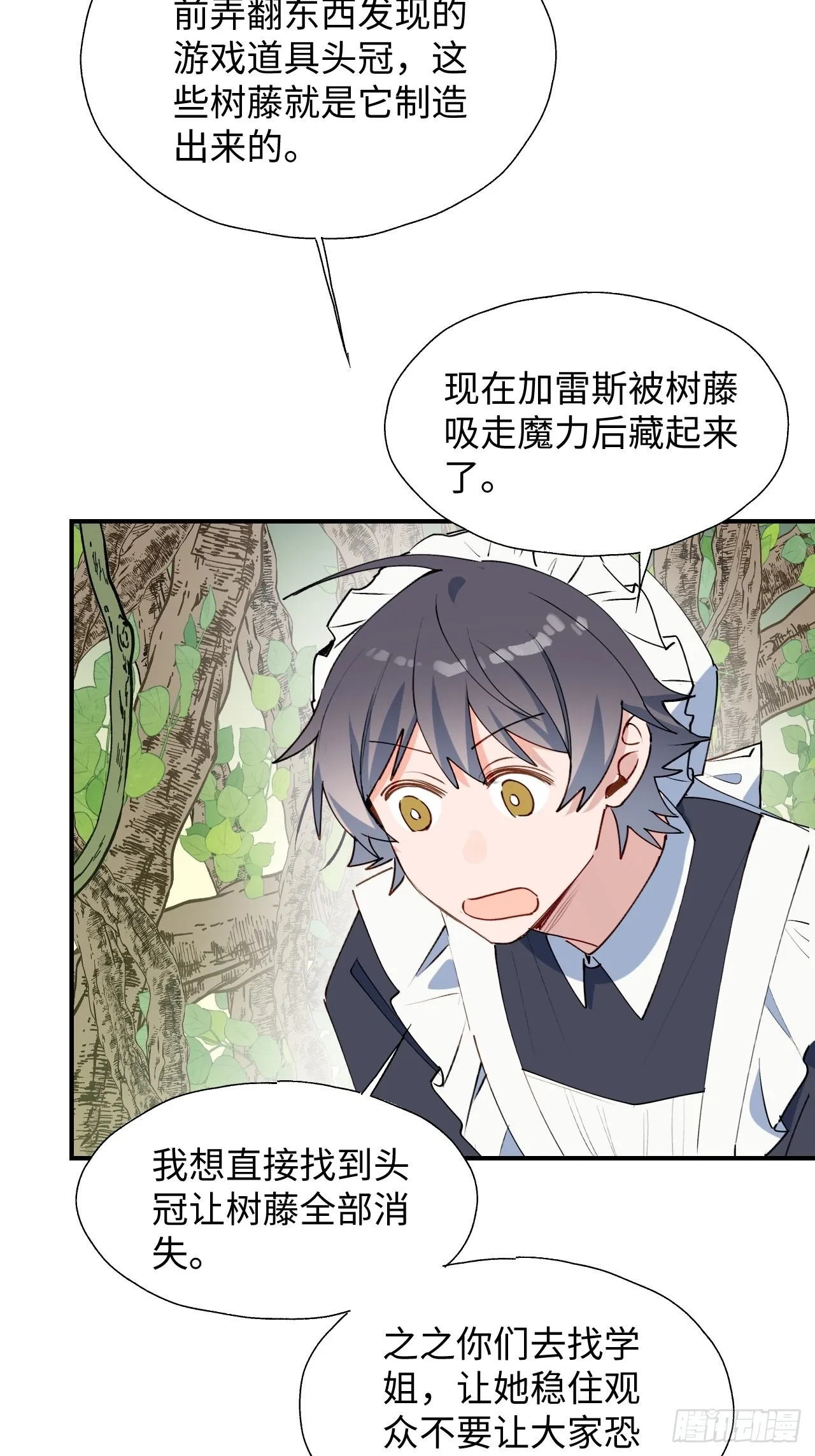 33何免……危！ 第14页