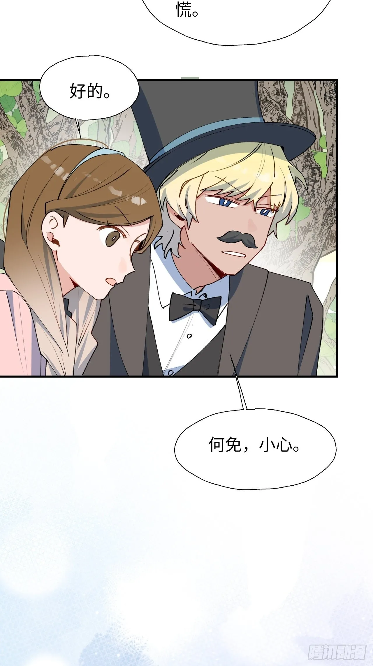 33何免……危！ 第15页