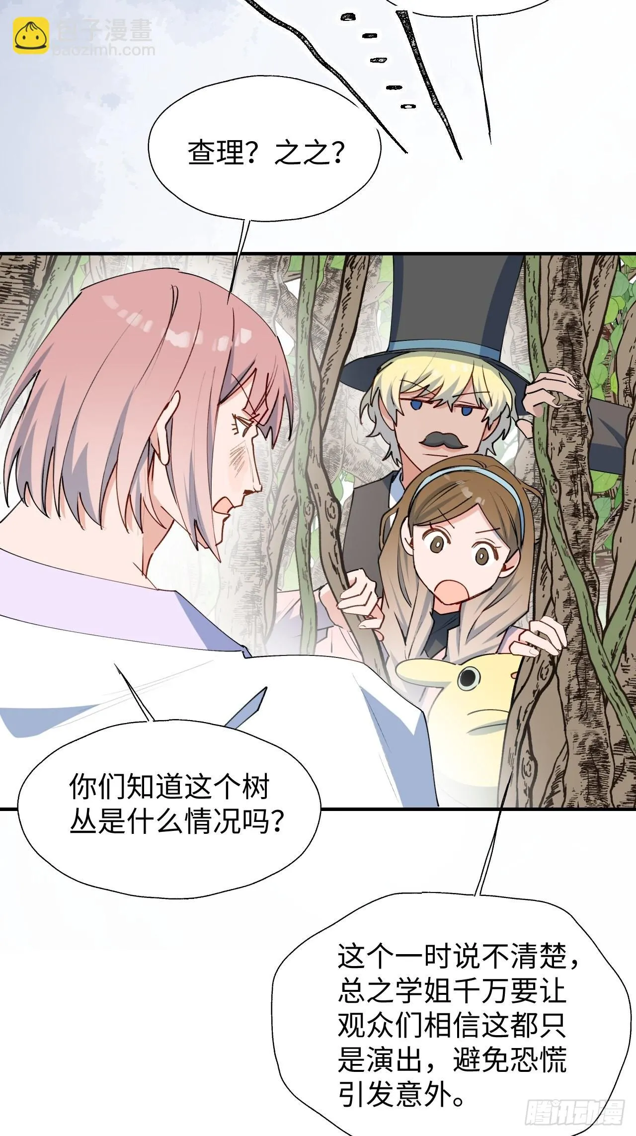 33何免……危！ 第18页