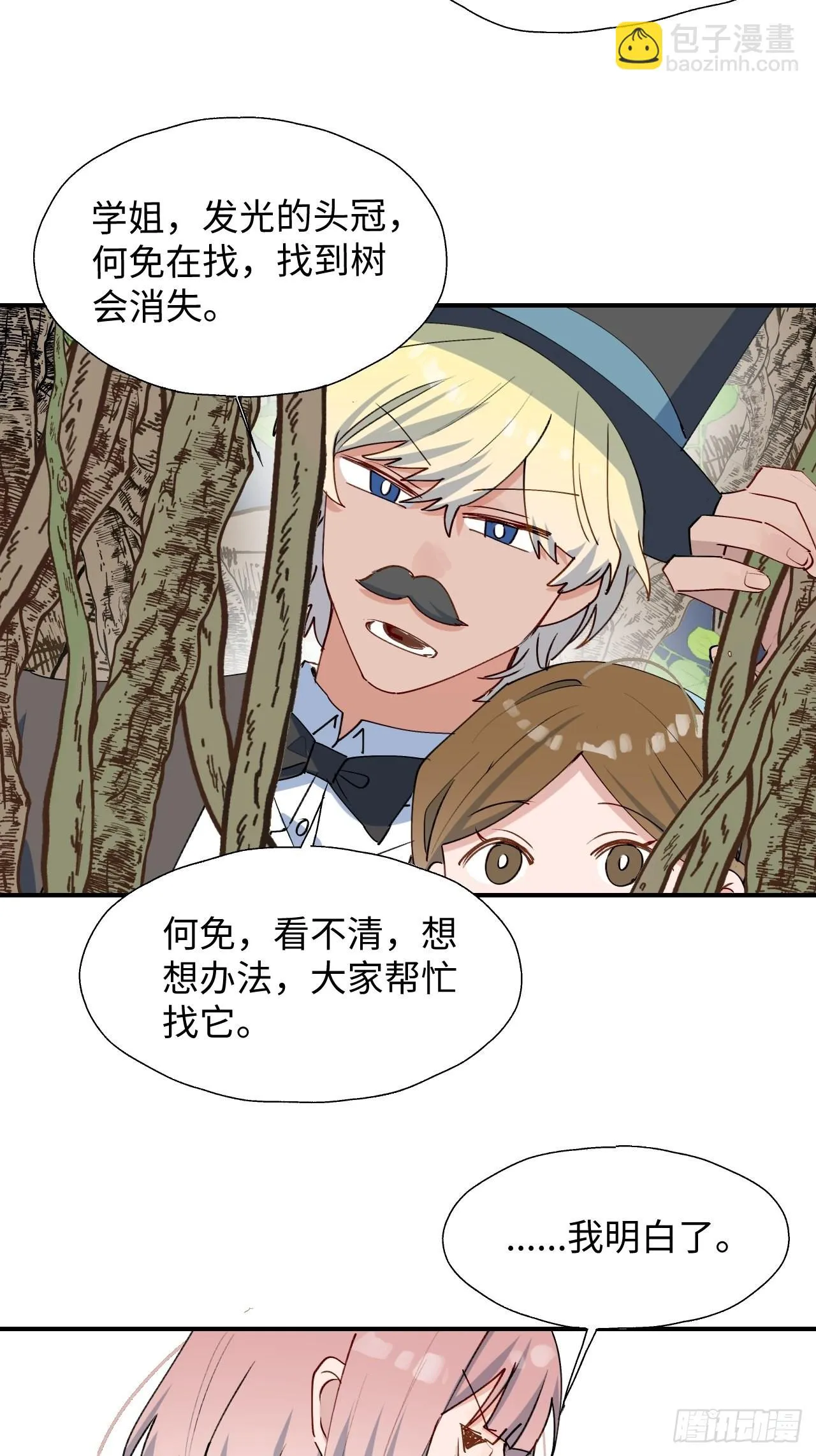 33何免……危！ 第19页