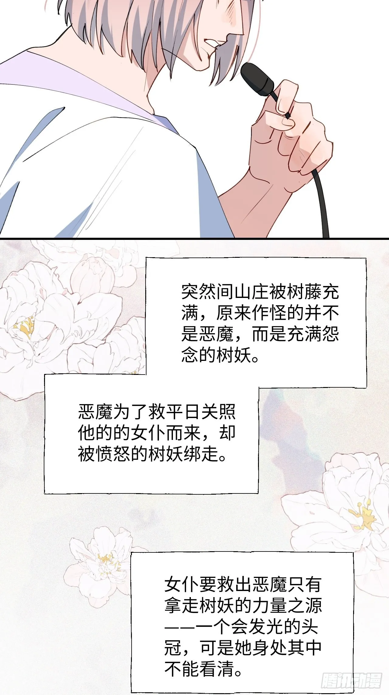 33何免……危！ 第20页