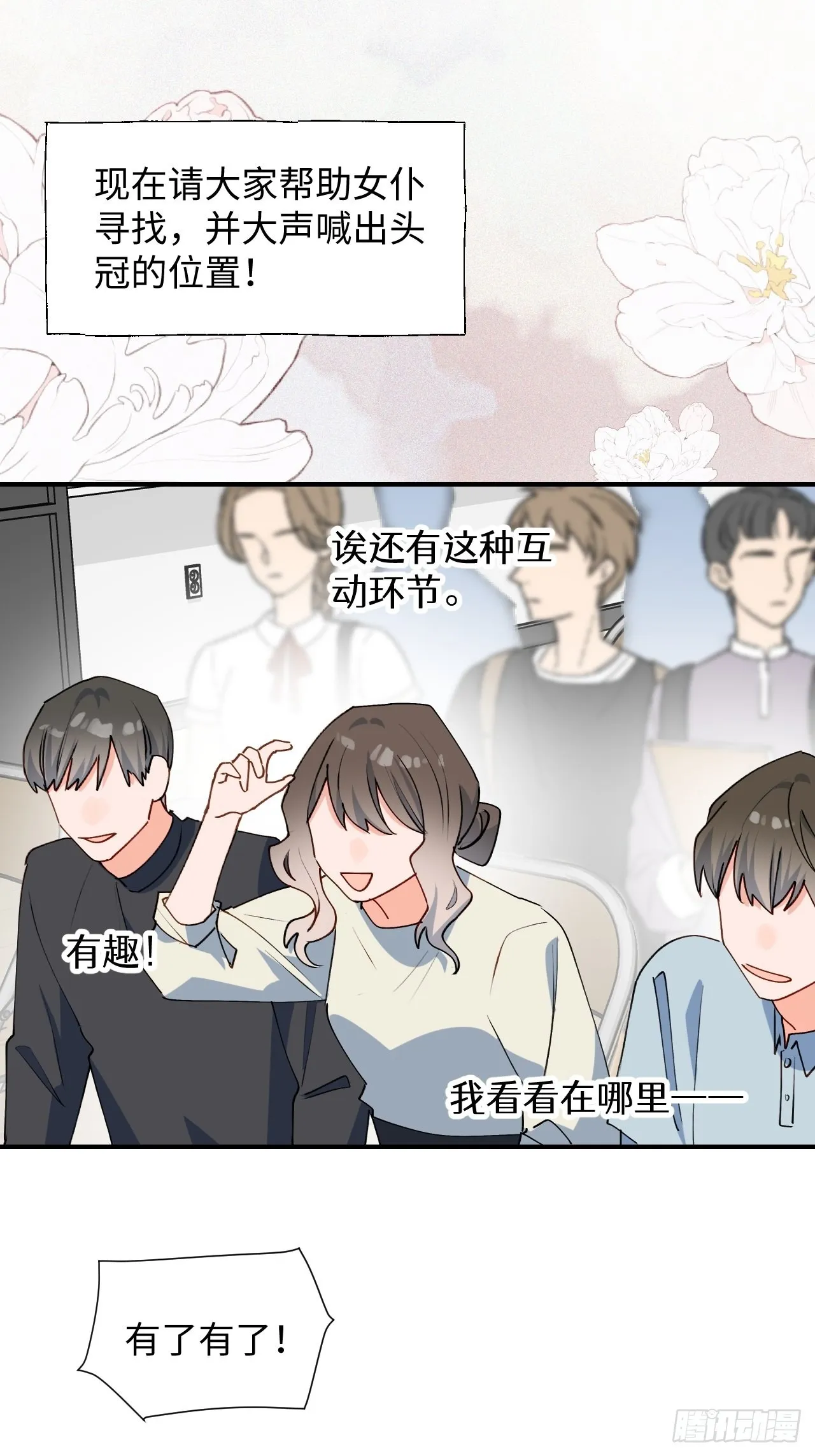 33何免……危！ 第21页