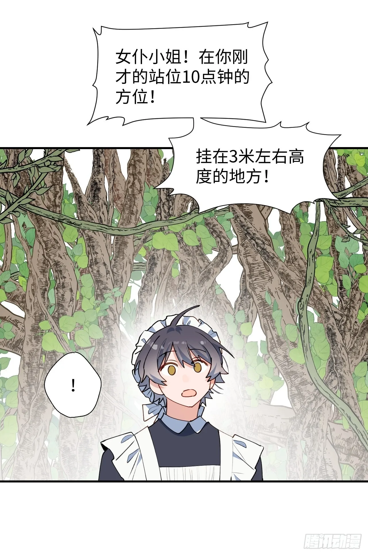 33何免……危！ 第22页