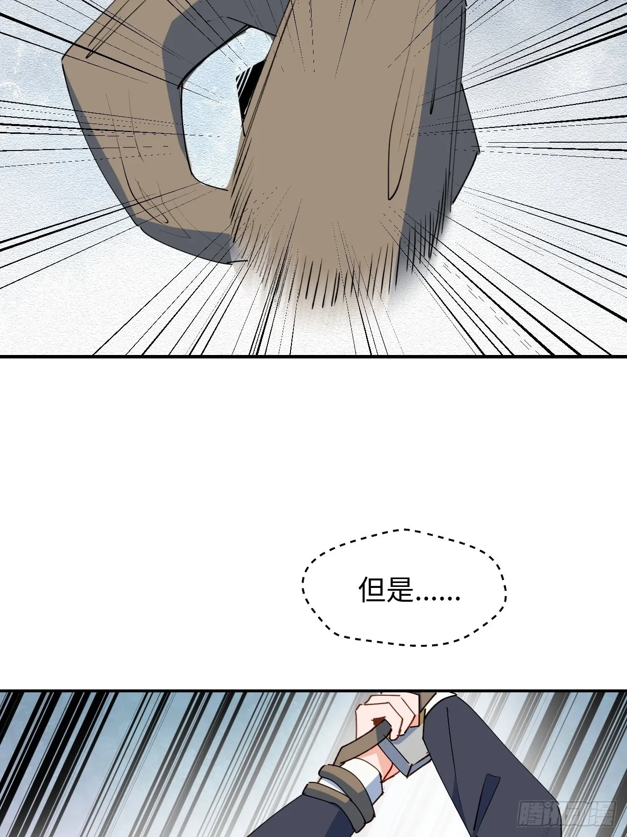 33何免……危！ 第29页