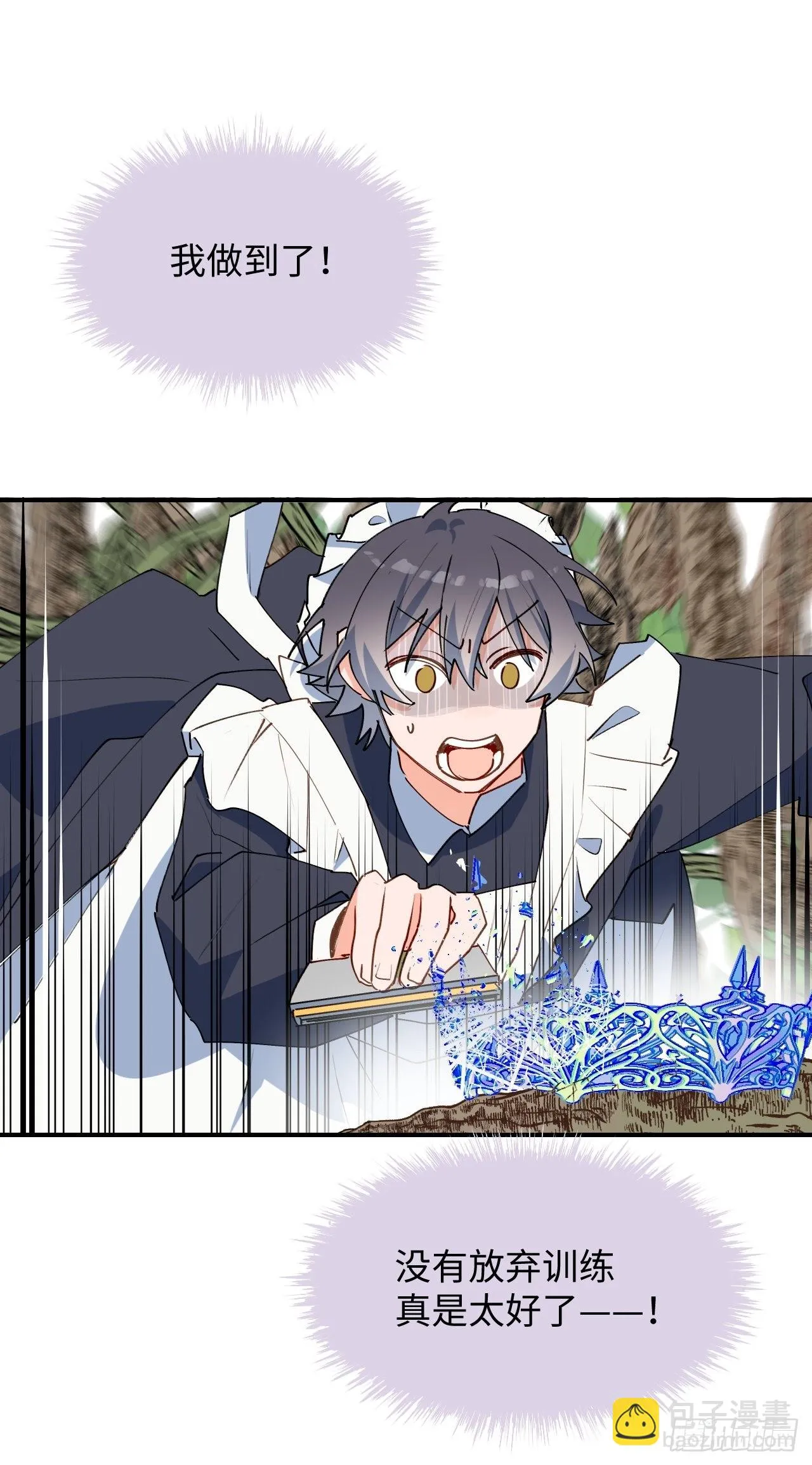 33何免……危！ 第33页