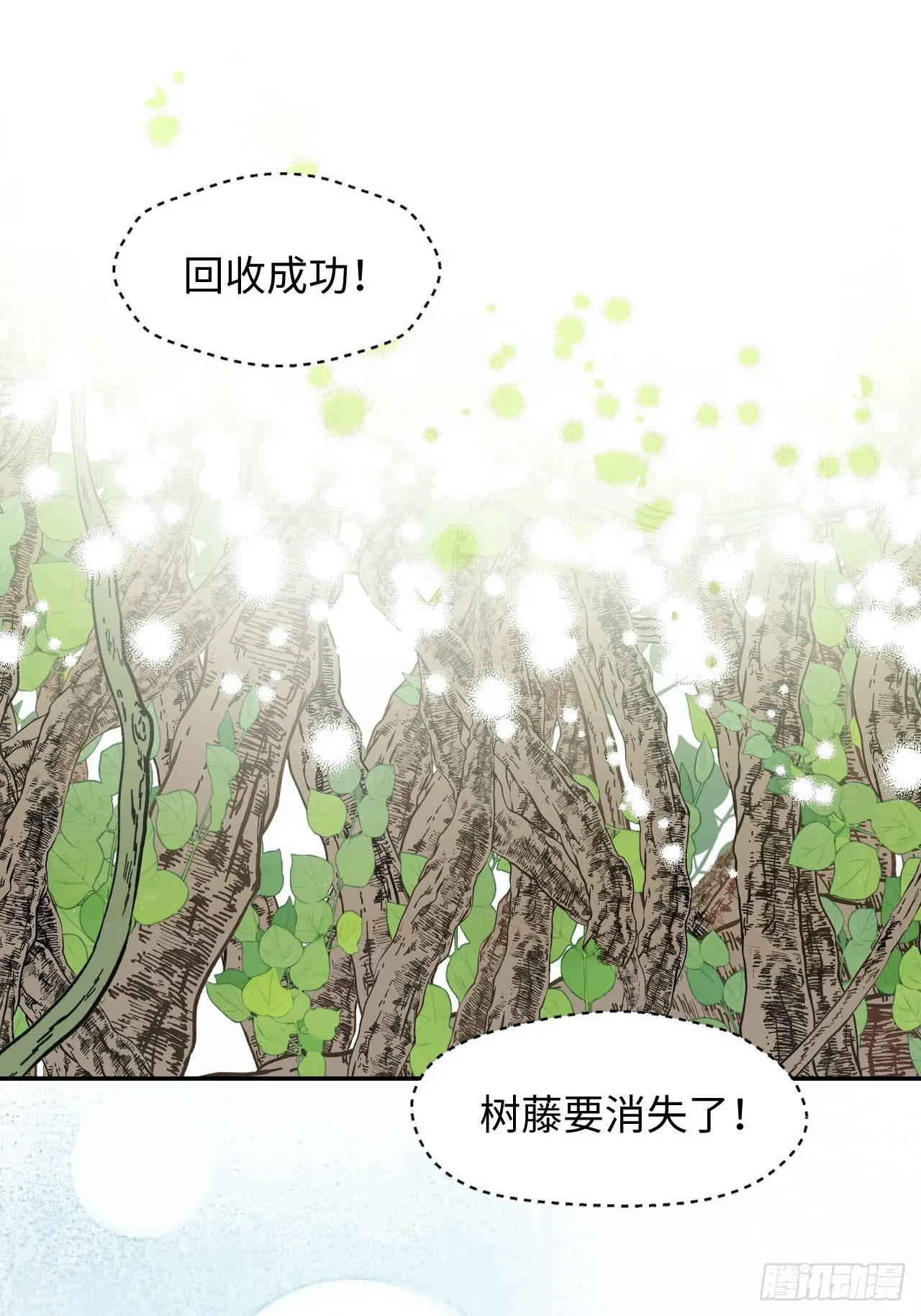 33何免……危！ 第34页