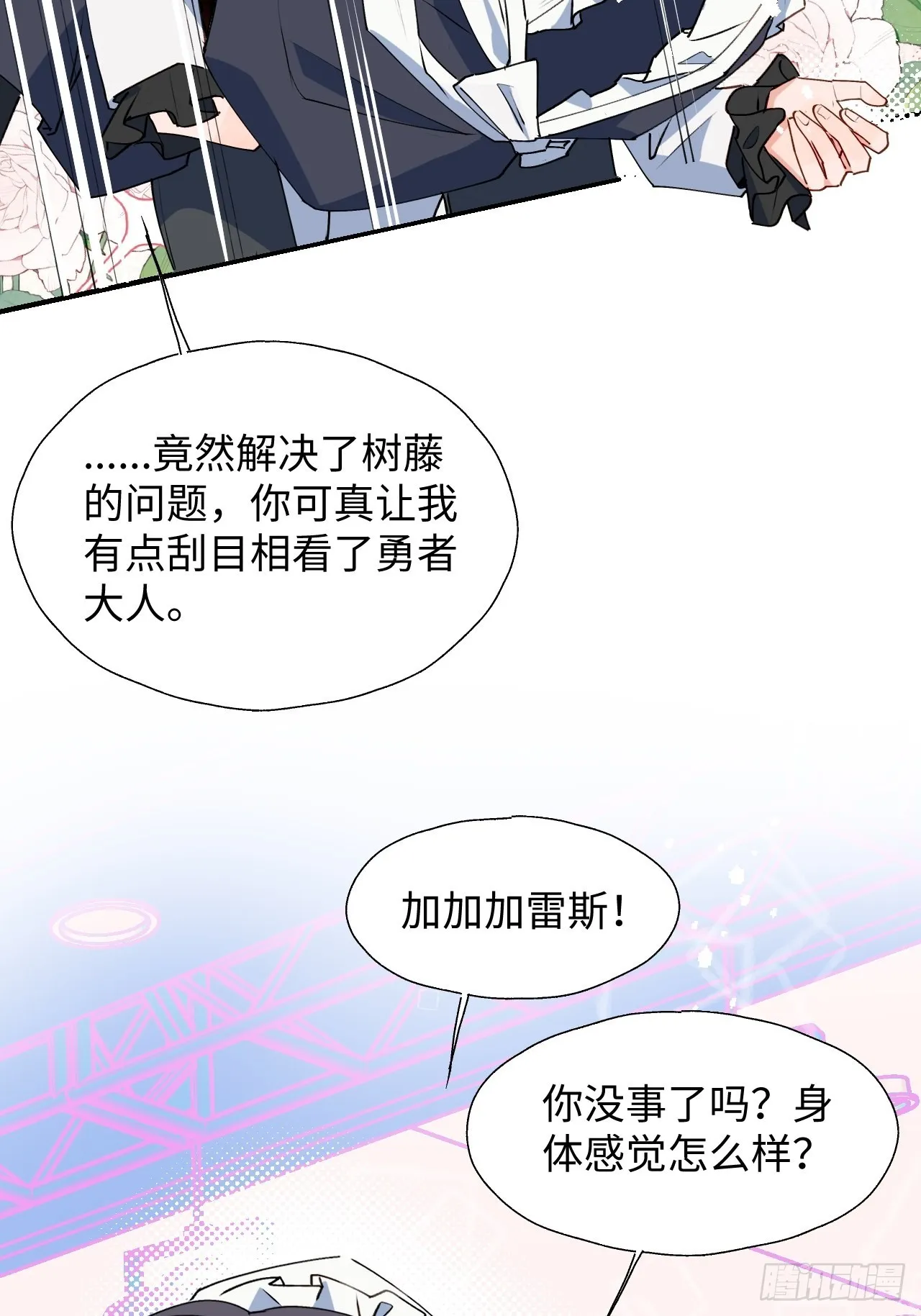 33何免……危！ 第38页