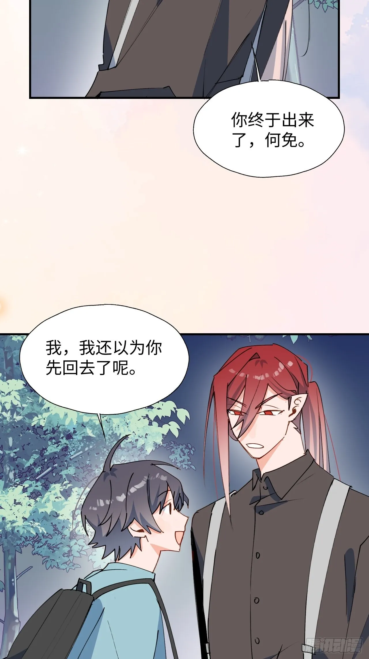 33何免……危！ 第49页