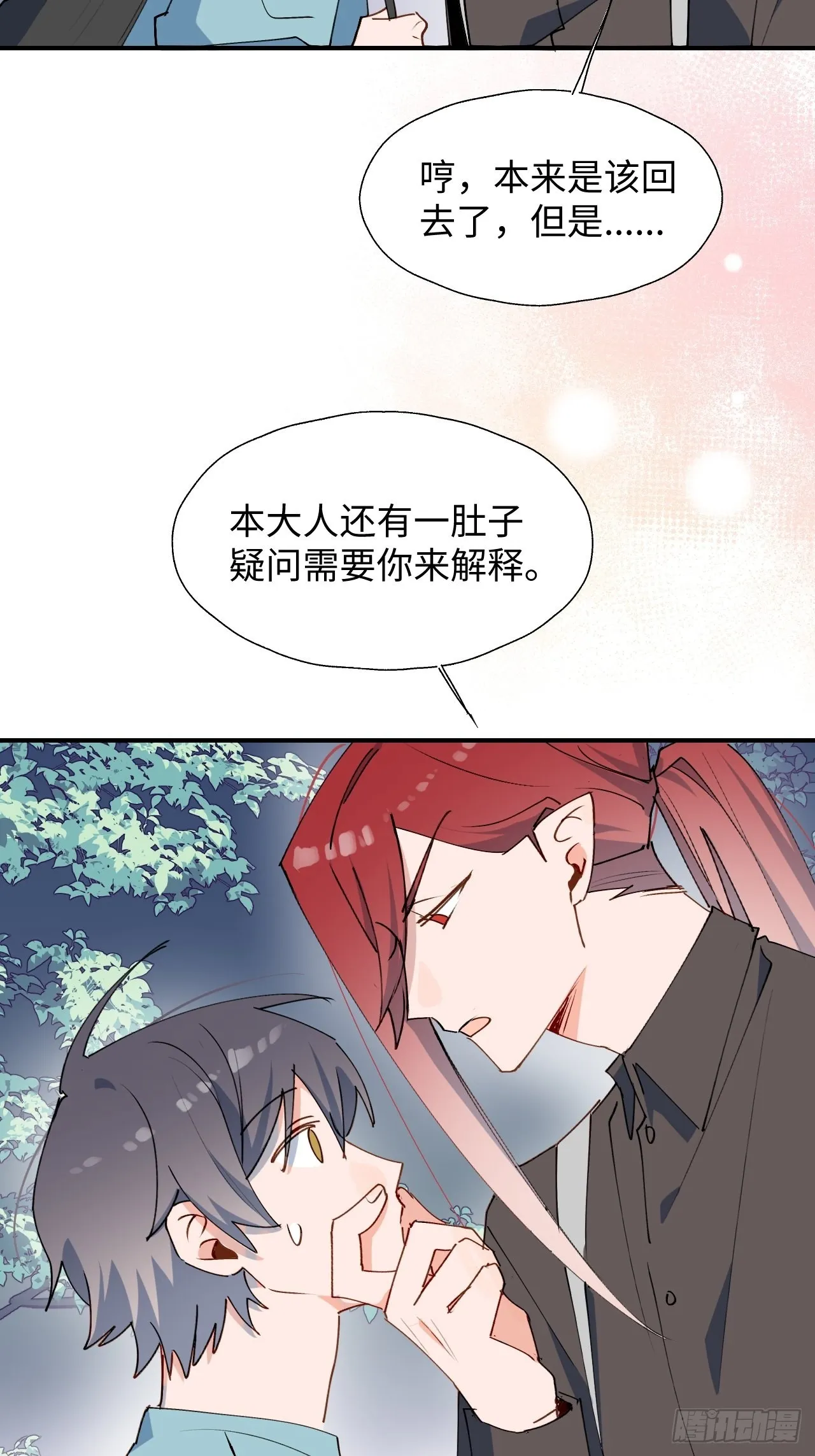 33何免……危！ 第50页