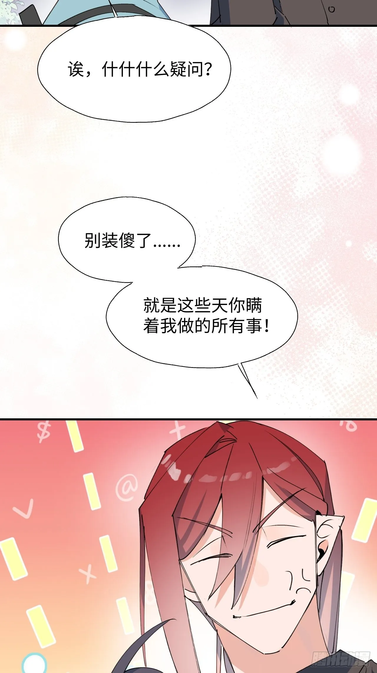 33何免……危！ 第51页
