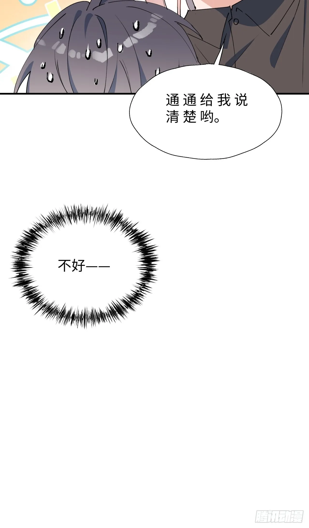 33何免……危！ 第52页