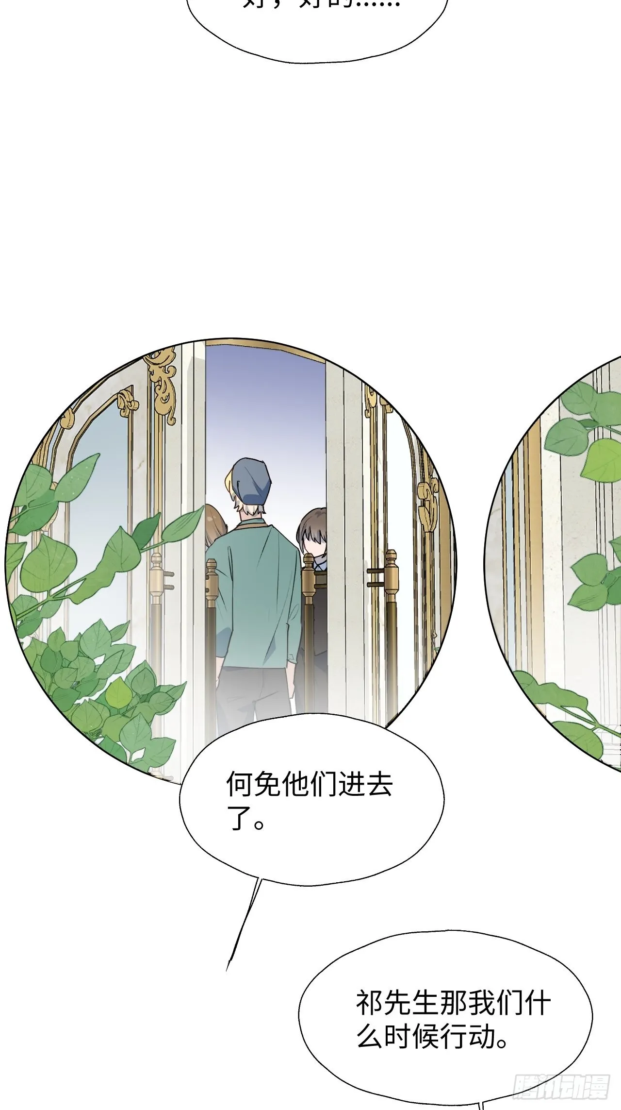 37被识破了吗？！ 第4页