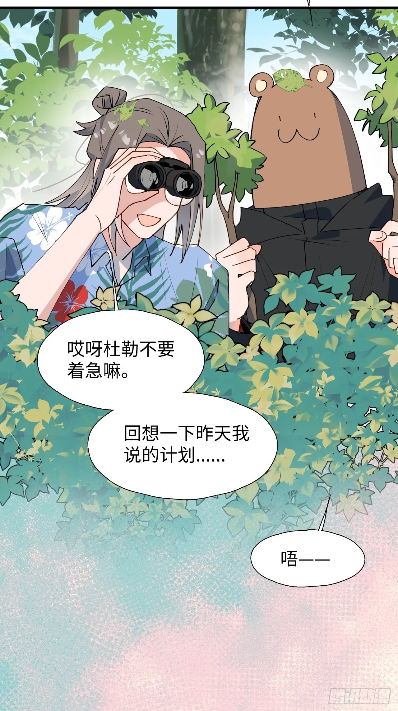 37被识破了吗？！ 第5页