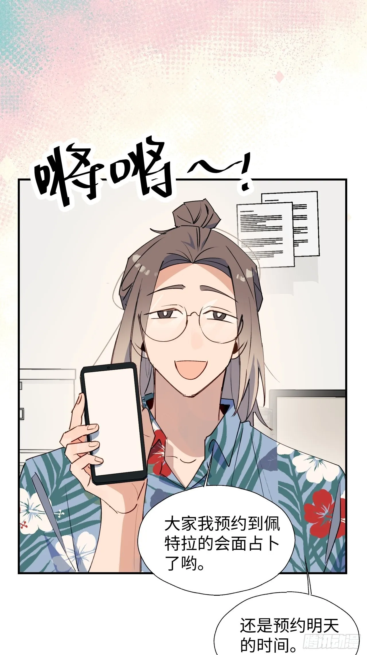 37被识破了吗？！ 第6页