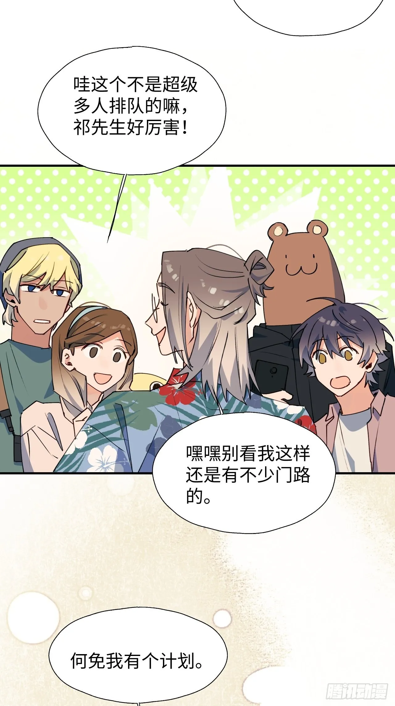 37被识破了吗？！ 第7页