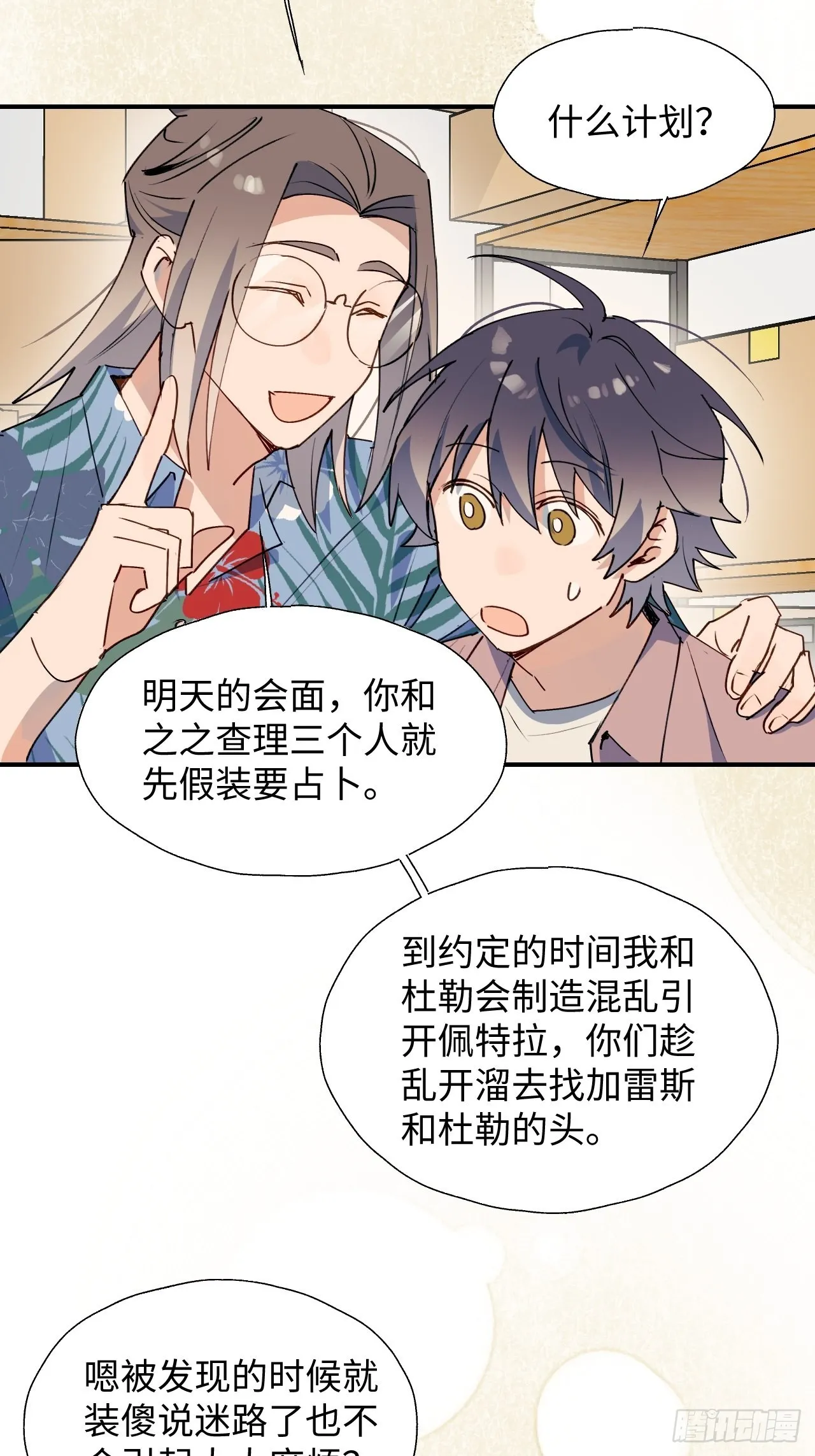 37被识破了吗？！ 第8页